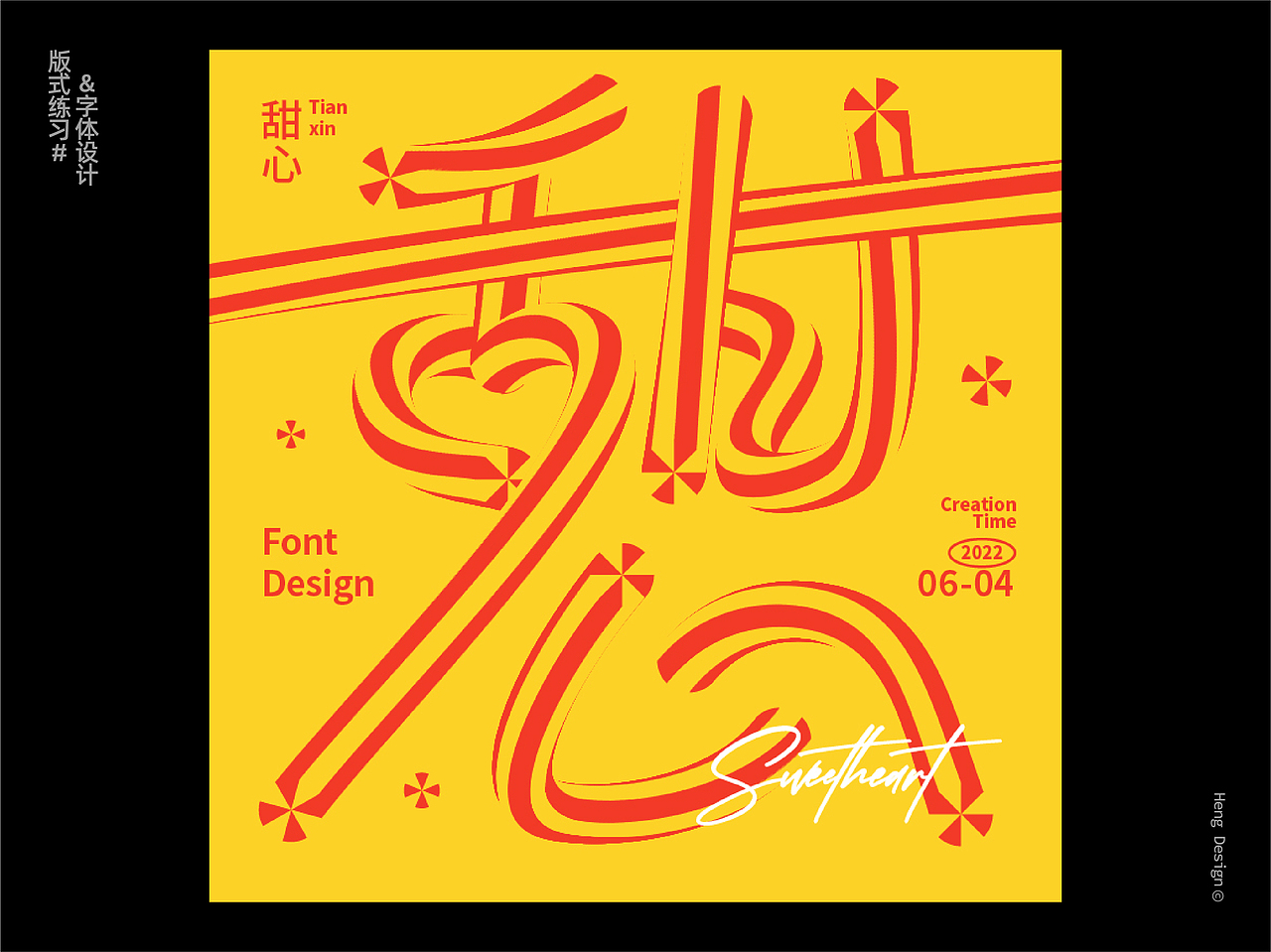 字体设计&版式练习