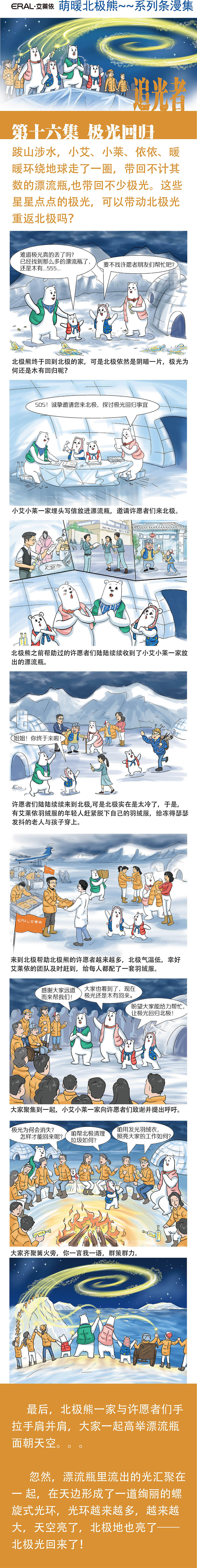 萌暖北极熊-《追光者》条漫集