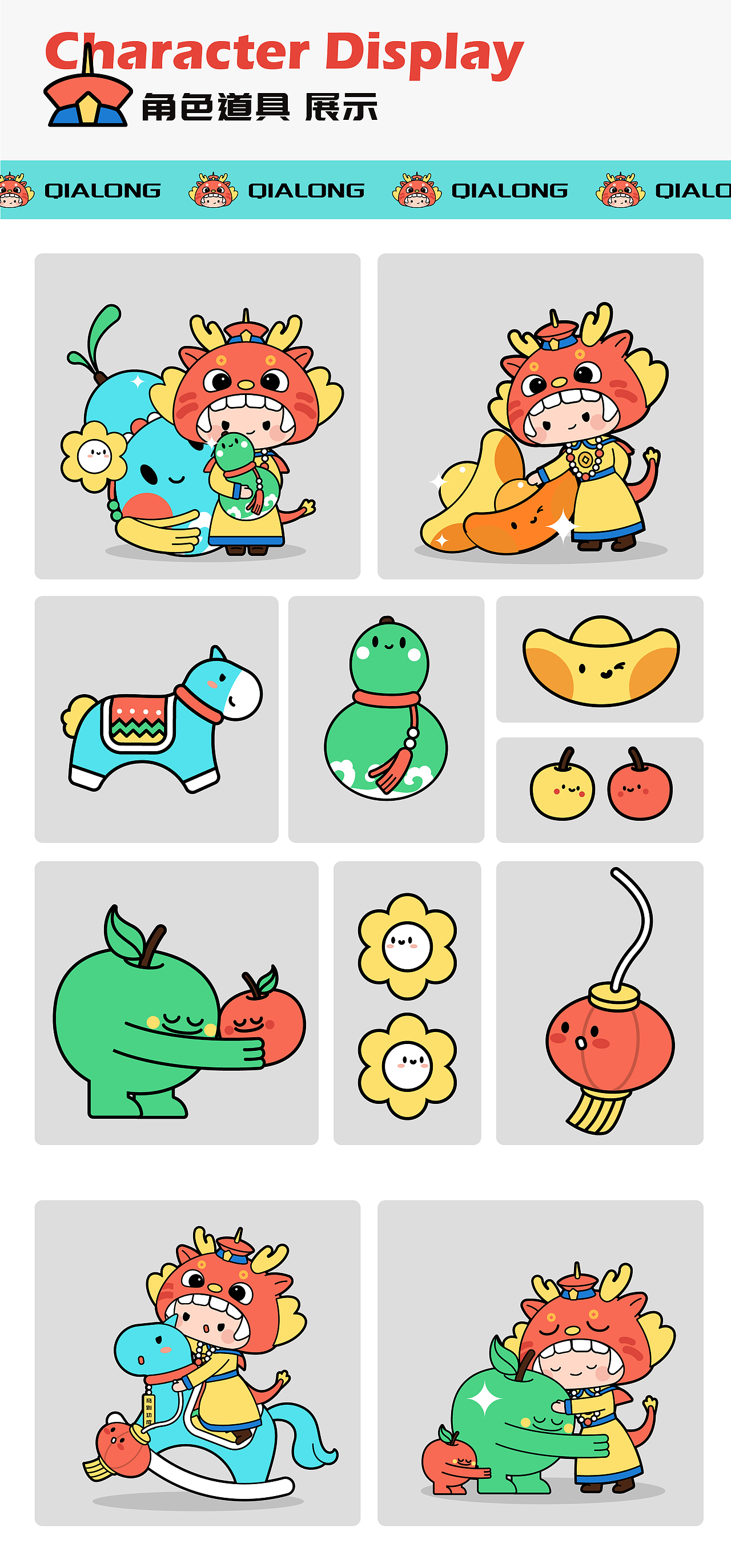 乾龙驾到 龙年品牌IP形象设计 新年文创