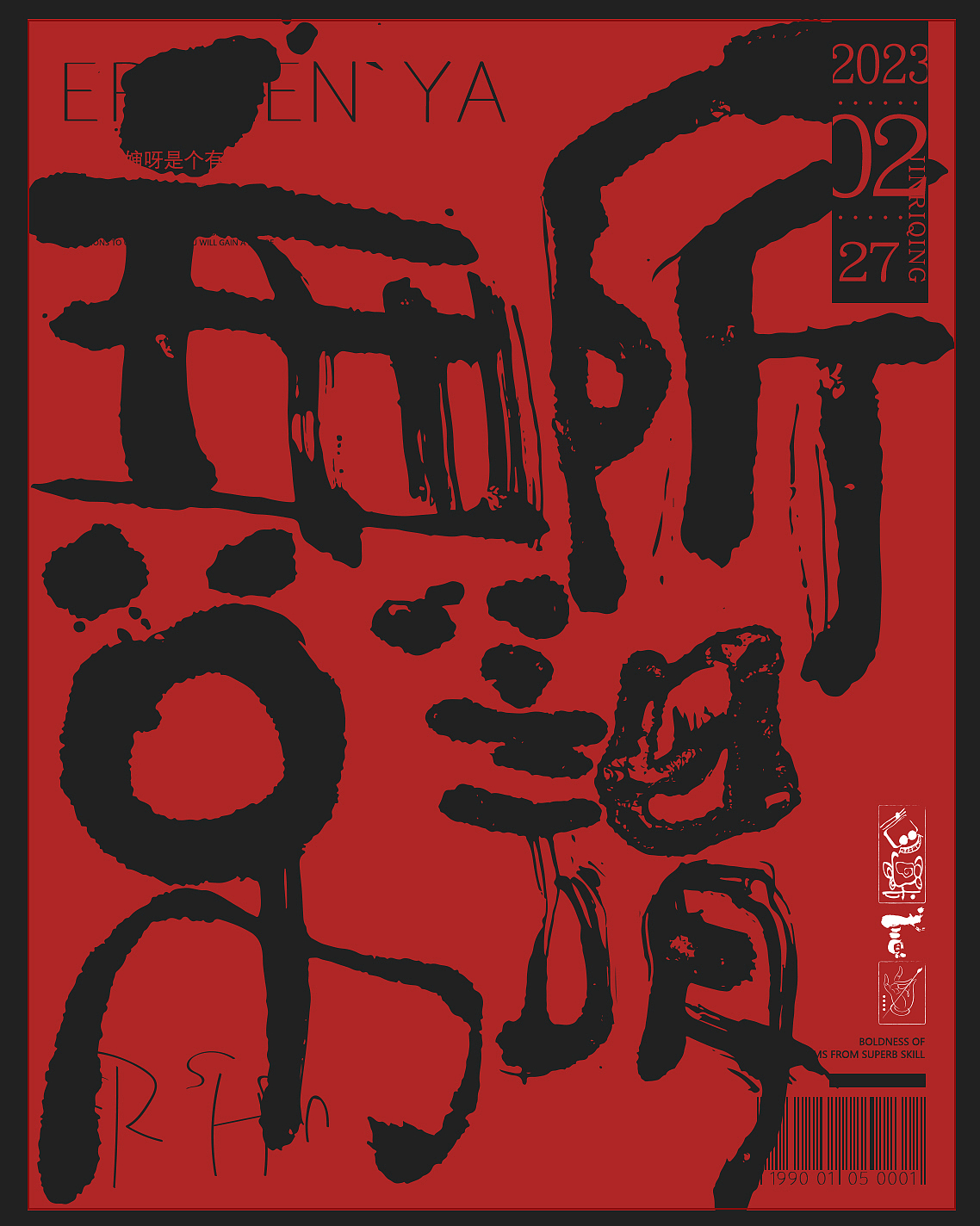 贰婶手写--奇妙的中国汉字【拙字集贰拾`玖】（图ZMzMyMTg0NTcy） - 字体/字形 - 站酷设计师贰婶呀原创素材 - 站酷ZCOOL