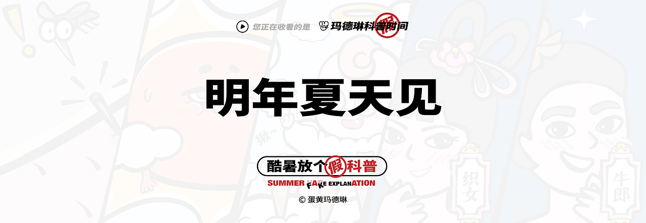 酷暑放个假科普|漫画合集