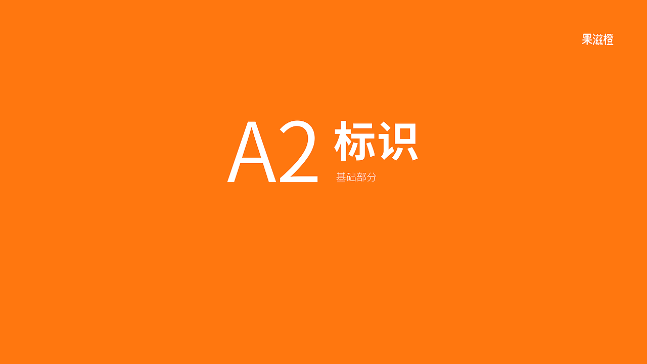 果滋橙视觉系统识别手册