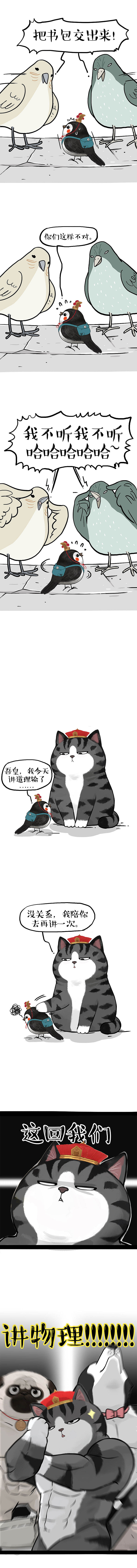 你找生活要点糖，生活把我送到你手上（图ZMzM4NzgzNzAw） - 中/长篇漫画 - 站酷设计师吾皇的白茶原创素材 - 站酷ZCOOL