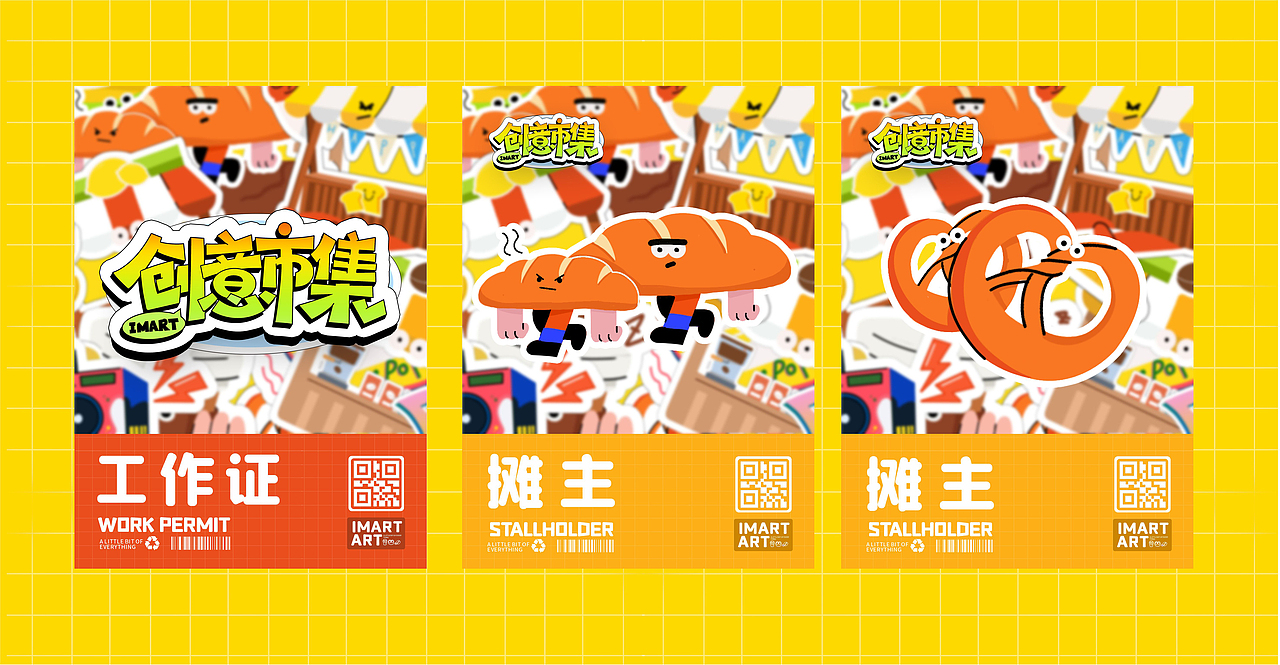 个人练习|IMART创意市集