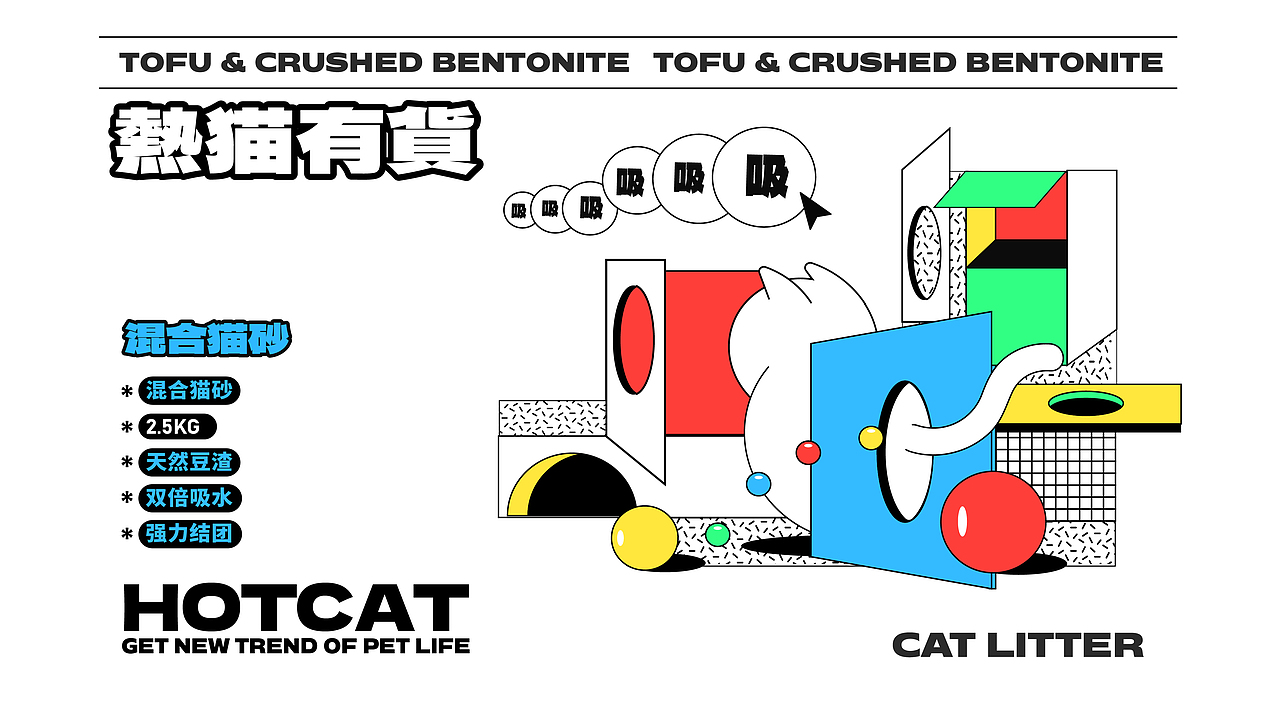 #创作加油站#热猫猫砂包装设计（图ZMzEyNTI5MzQ4） - 包装 - 站酷设计师A10視覺原创素材 - 站酷ZCOOL