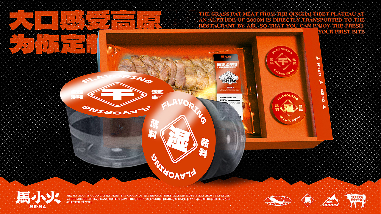 【餐饮品牌】马小火·高原现卤牛肉拉面