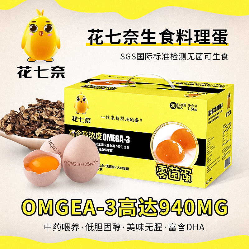 花七奈-鸡蛋 淘宝主图+详情