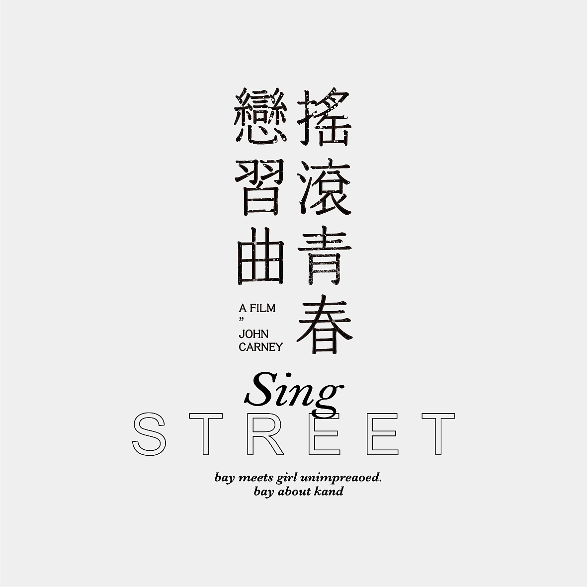 一组文字排版练习（图ZMzQ2NTg0OTYw） - 字体/字形 - 站酷设计师南苑设计原创素材 - 站酷ZCOOL