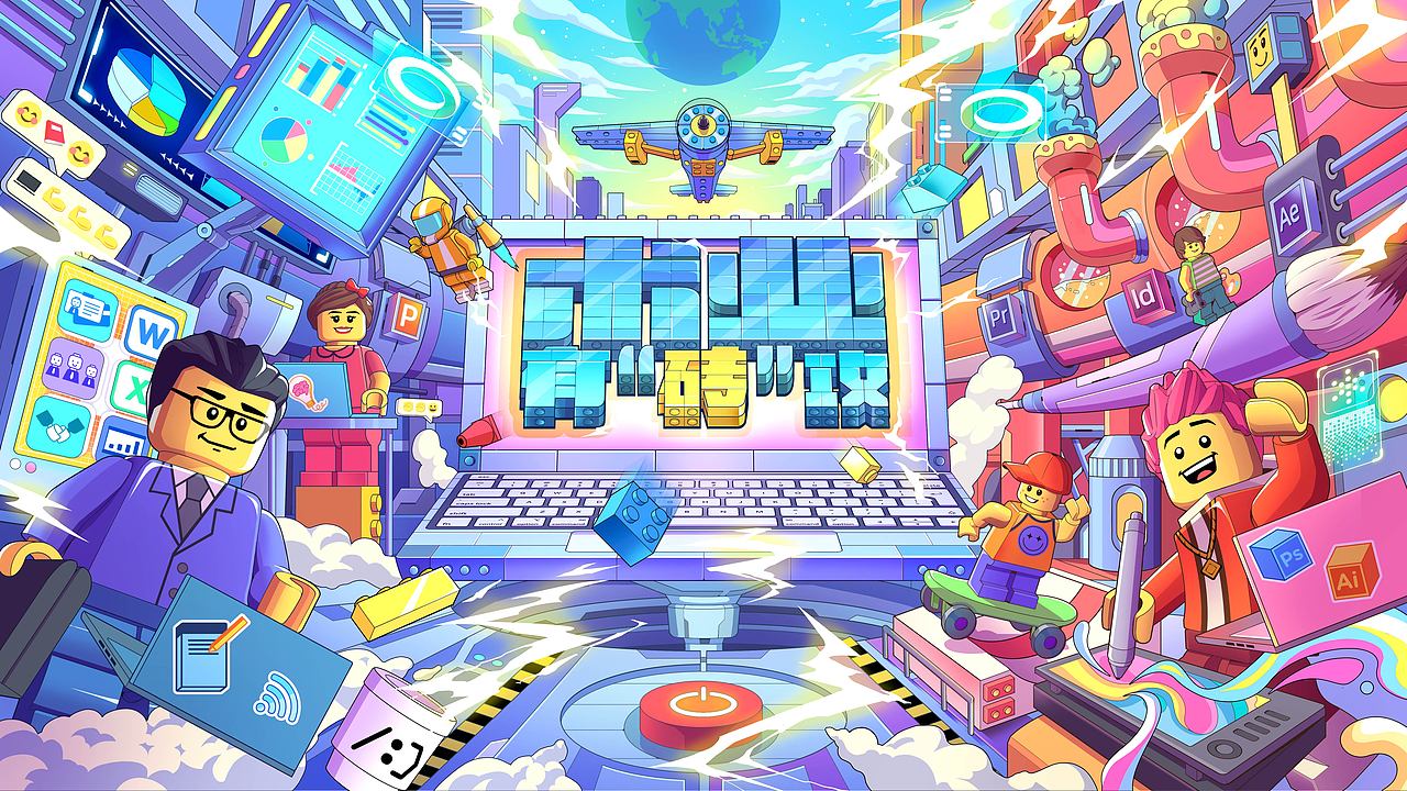 京东电竞X乐高:术业有砖攻插画海报设计分享