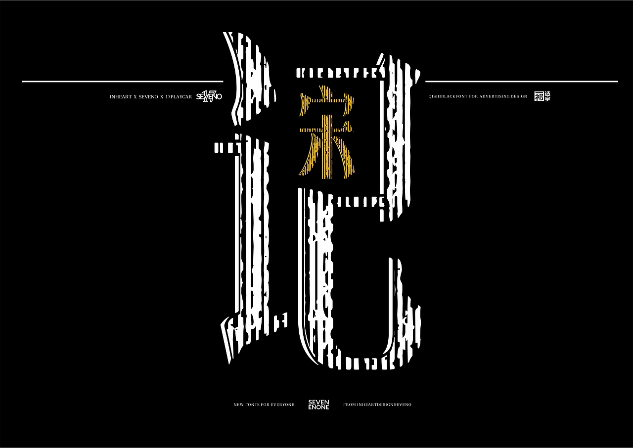 【一祁造字】朗宋体系列新字首发（图ZMzAyOTU0MDgw） - 字体/字形 - 站酷设计师一祁造字原创素材 - 站酷ZCOOL