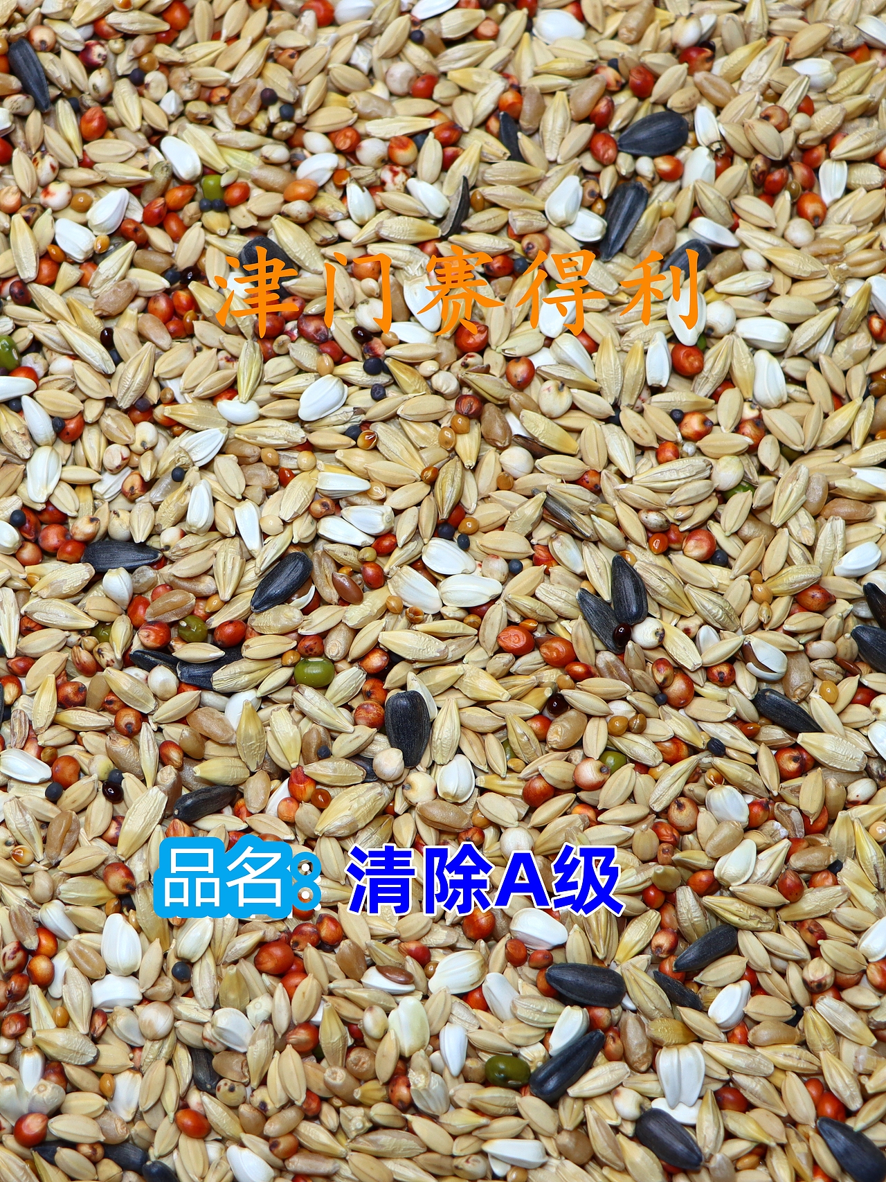 津门赛得利鸽粮产品展示（图ZMzU0NjkwMTky） - 其他 - 站酷设计师那个小高哪里都好原创素材 - 站酷ZCOOL