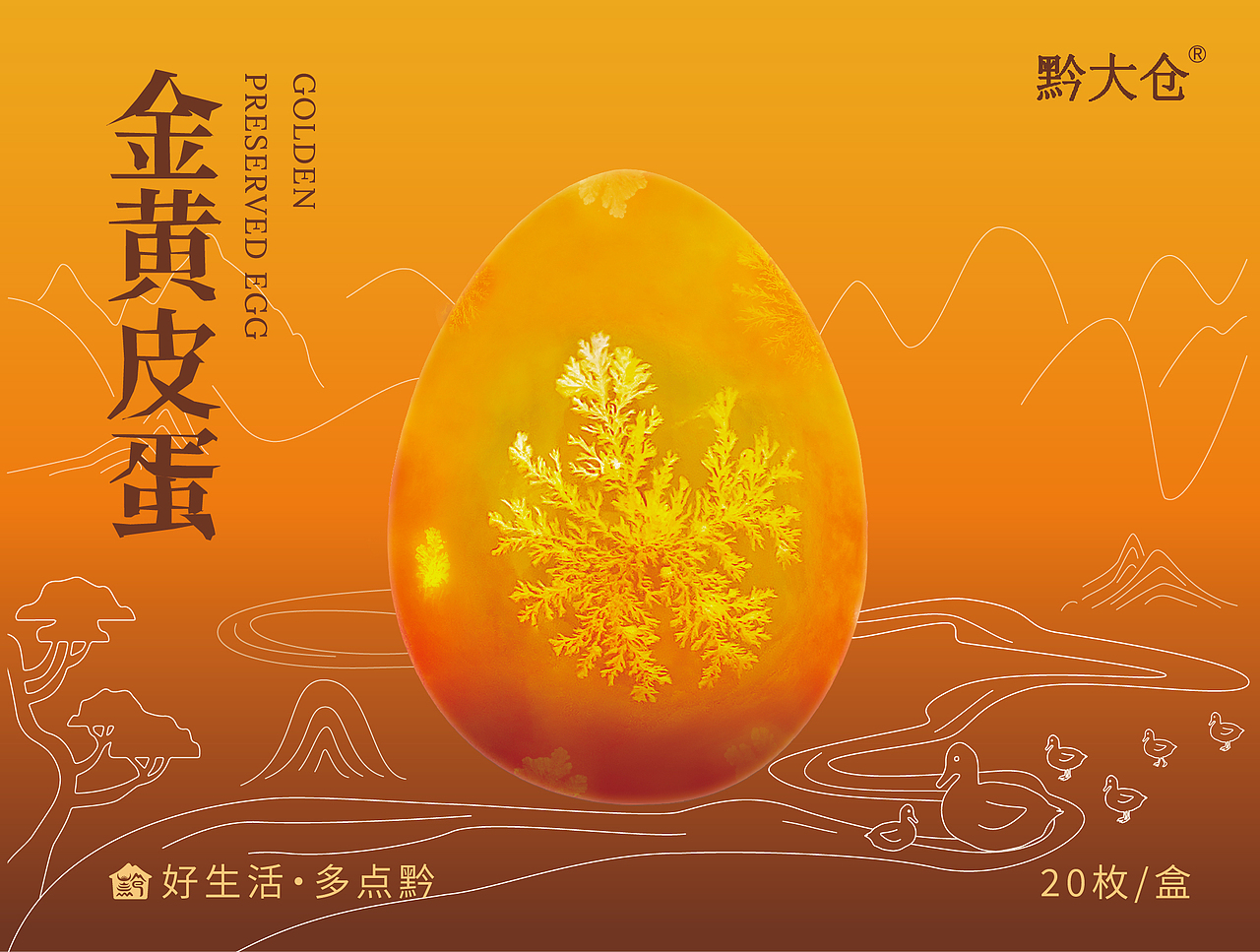 红茶生敷金黄皮蛋