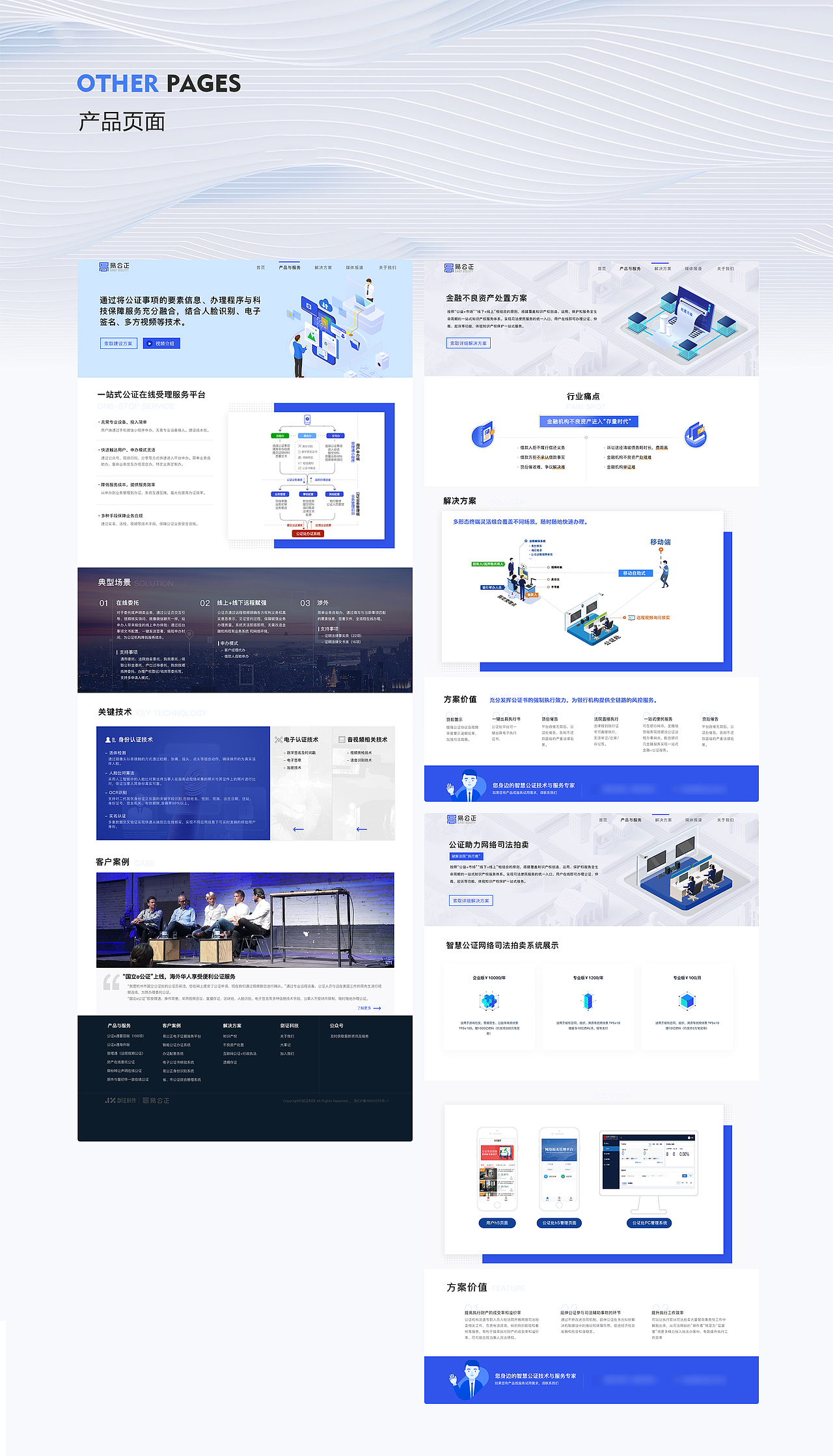 B端-B端C化网页运营视觉设计复盘