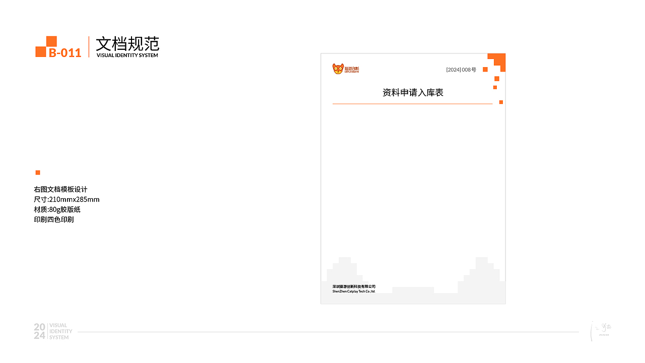 猫游创新VIS视觉手册设计（图ZMzY1MzA5NTYw） - 品牌 - 站酷设计师江猫原创素材 - 站酷ZCOOL