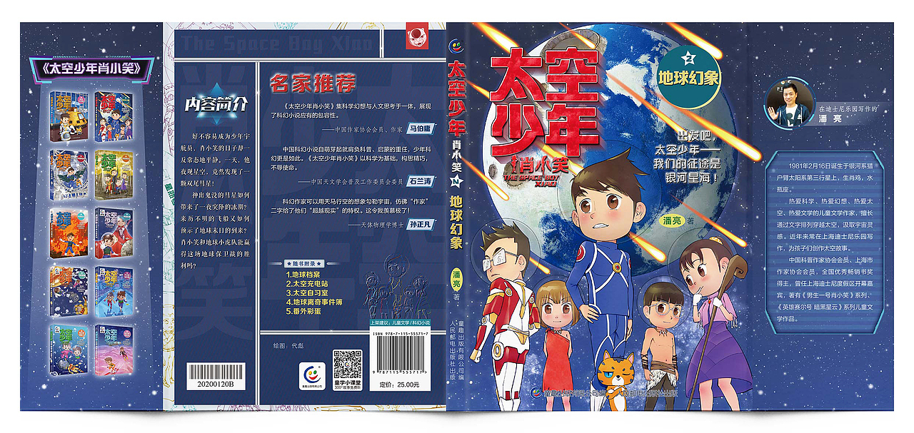 太空少年肖小笑 封面设计/版式设计/内文排版