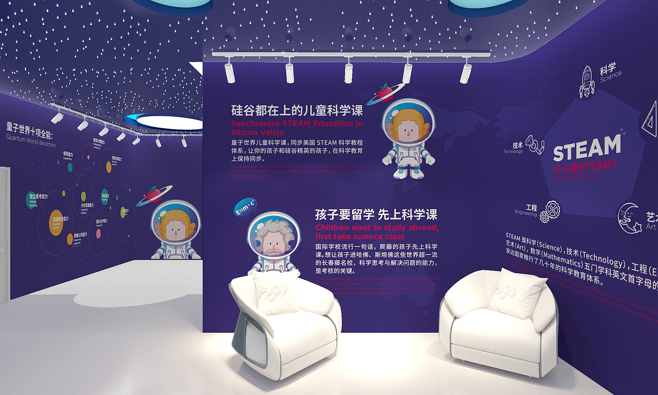量子世界儿童科学课/品牌空间设计