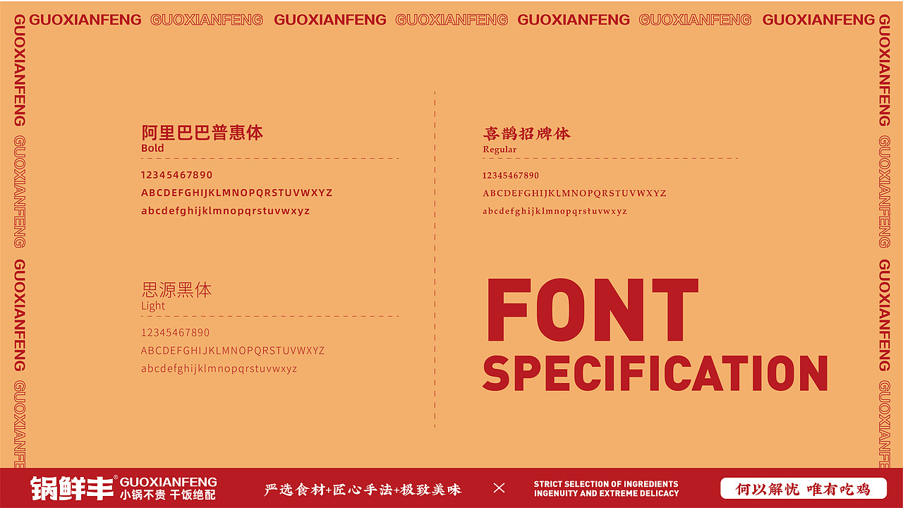锅鲜丰品牌VI丨小锅不贵 干饭绝配
