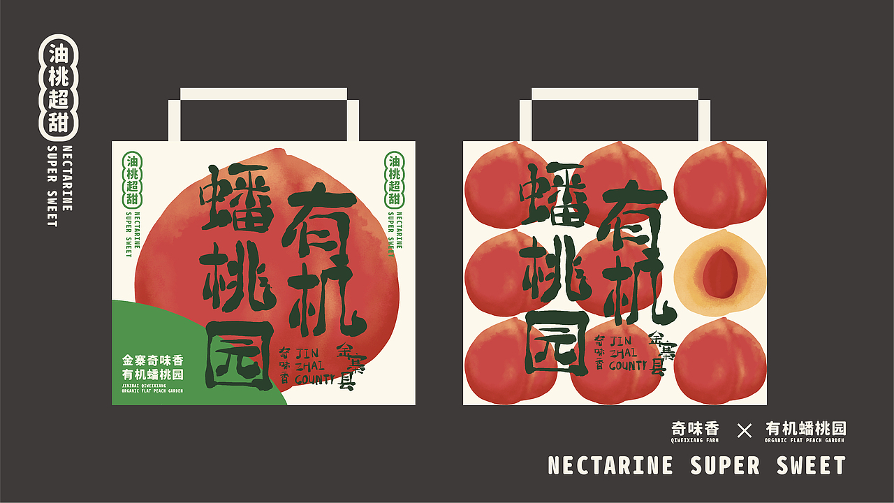 油桃超甜-有机蟠桃园