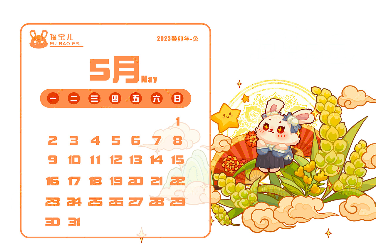 兔年日历插画设计