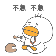 《球球鸭职场篇》表情包
