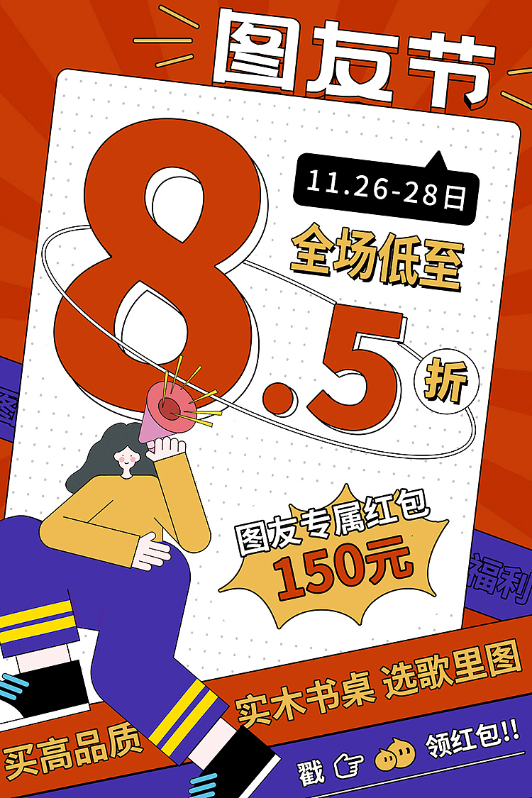 大促活动海报-电商促销-卡通扁平风格-歌里图家具