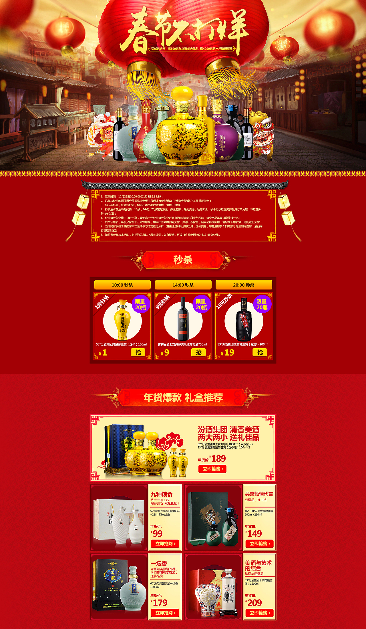 春节不打烊联合页（图ZMzMwMjYzMTI0） - 电商 - 站酷设计师萌翻可好原创素材 - 站酷ZCOOL
