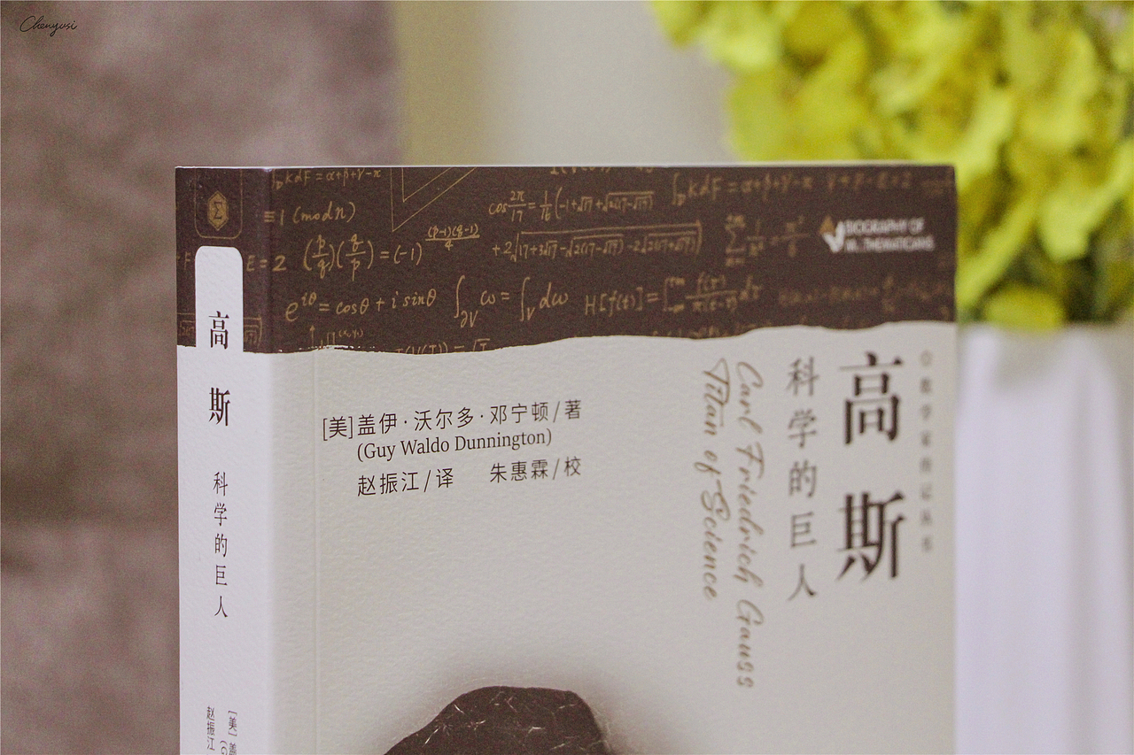 《高斯》书籍装帧设计（图ZMzQyNzAzNzY4） - 书籍/画册 - 站酷设计师尚沪晴好原创素材 - 站酷ZCOOL