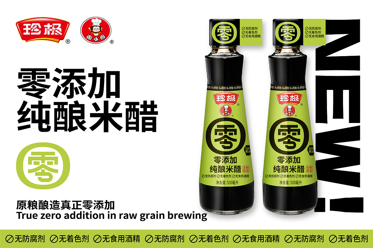 珍极×闹小厨 零添加米醋 丨 CALLBACK.DESIGN超表达（图ZMzA2MDk1NjA0） - 包装 - 站酷设计师超表达设计原创素材 - 站酷ZCOOL