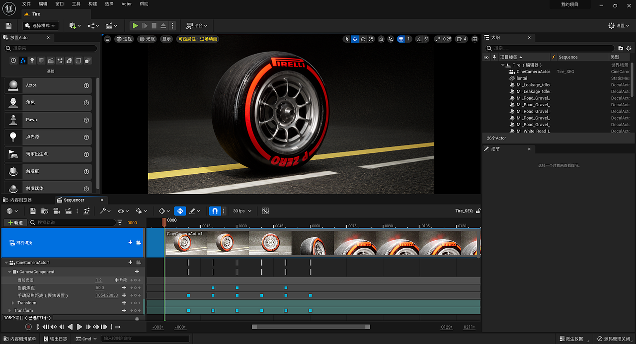 轮胎 UE5材质灯光渲染