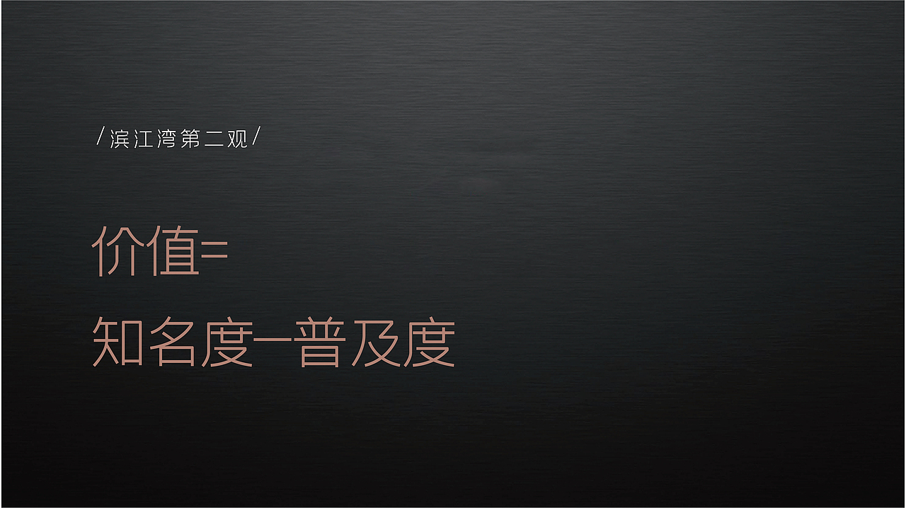 润和滨江湾推广思考（图ZMzMxNjk3MTMy） - 品牌 - 站酷设计师思邈品牌管理原创素材 - 站酷ZCOOL