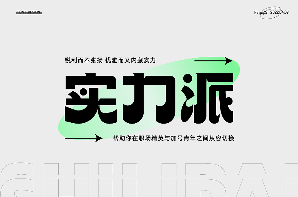 字体练习合集