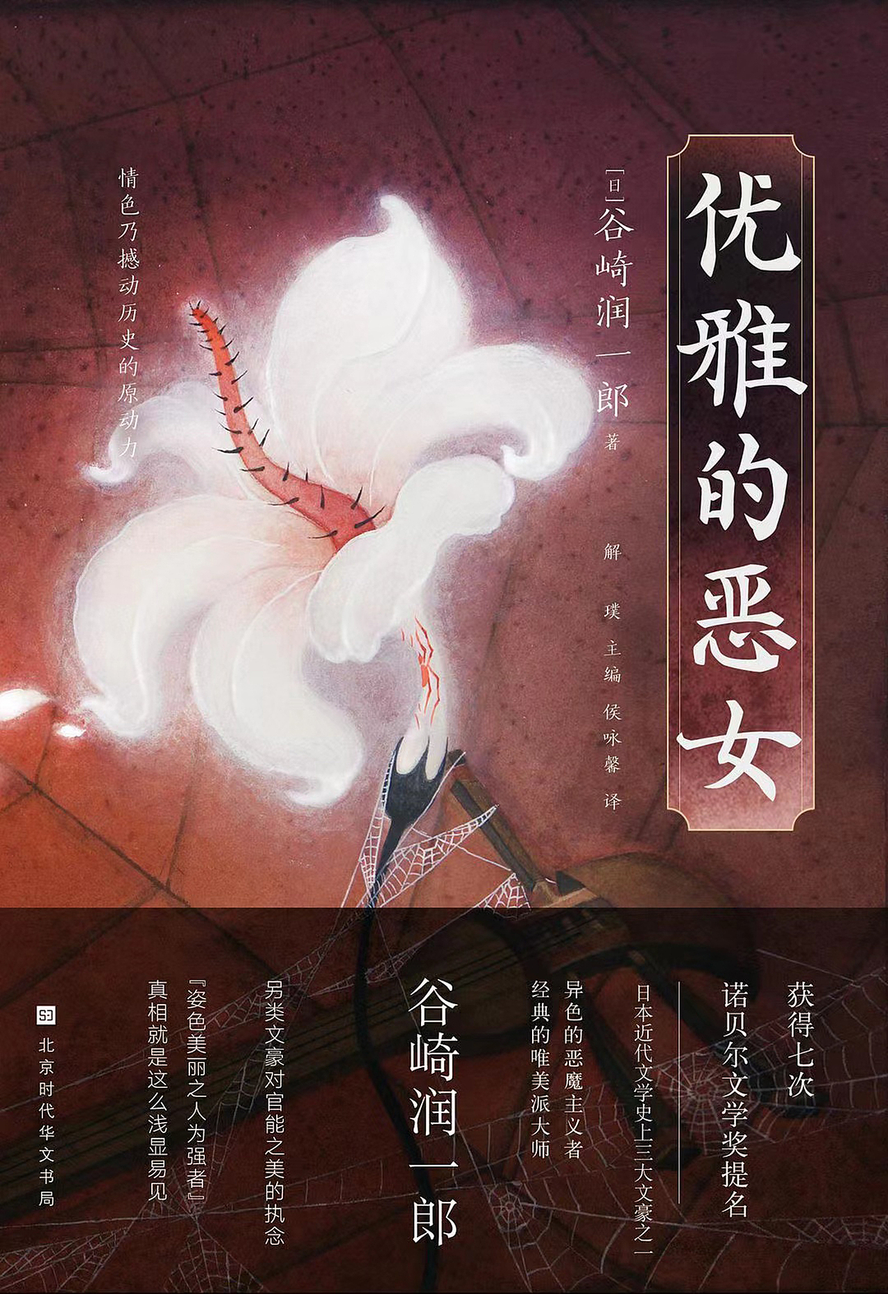 白中南颜彩《日本异色文学经典》封面插画（图ZMzA2Mjk4NDM2） - 艺术插画 - 站酷设计师白中南原创素材 - 站酷ZCOOL