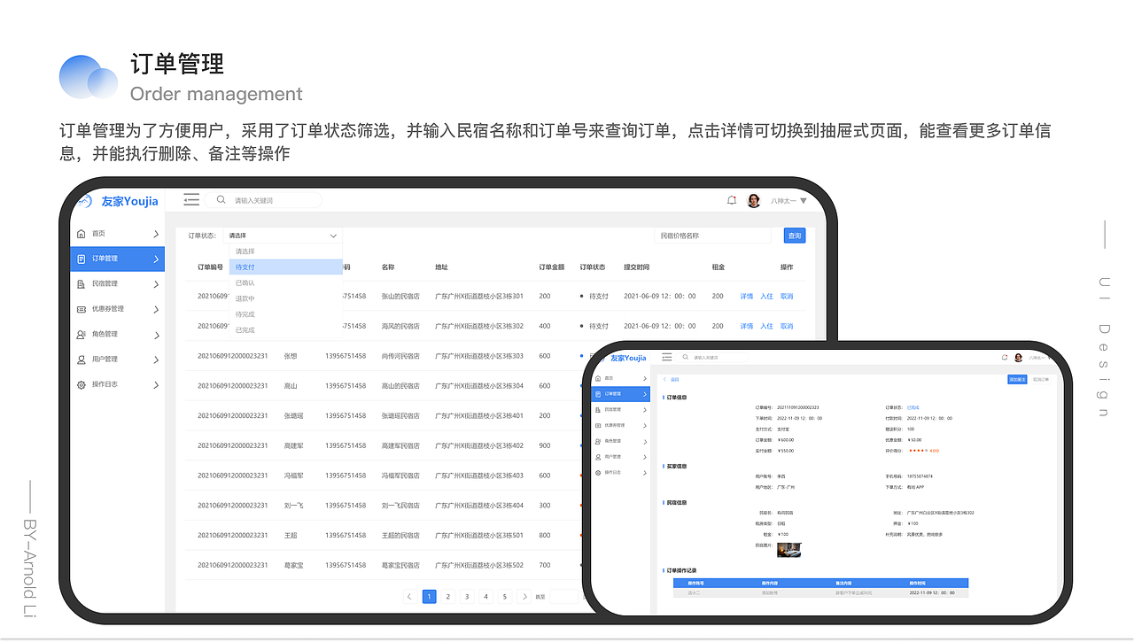 友家民宿B端后台管理（图ZMzMzNTMyMDI0） - 软件界面 - 站酷设计师末夏端年123原创素材 - 站酷ZCOOL