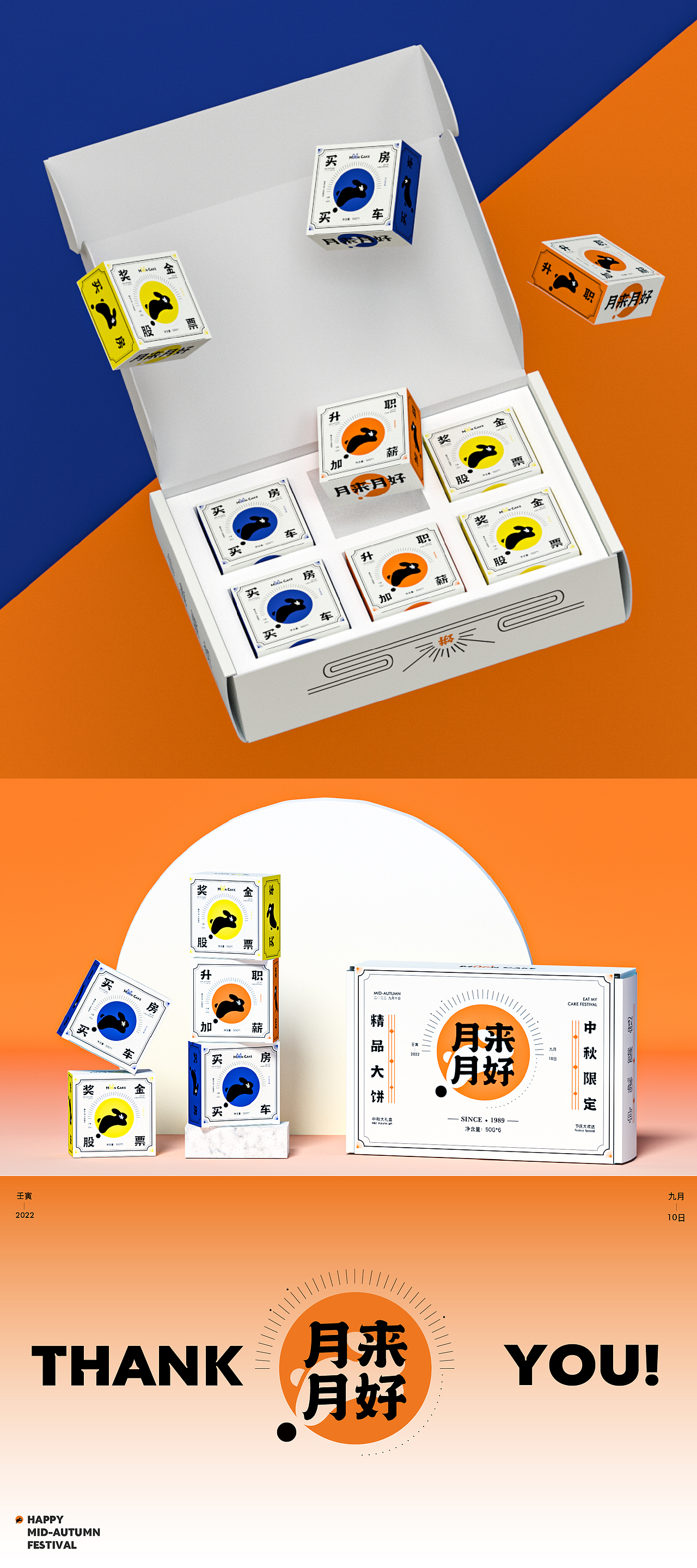 月来月好 | 中秋月饼礼盒品牌包装设计（图ZMzE1NDE0ODAw） - 品牌 - 站酷设计师七顆小番茄原创素材 - 站酷ZCOOL