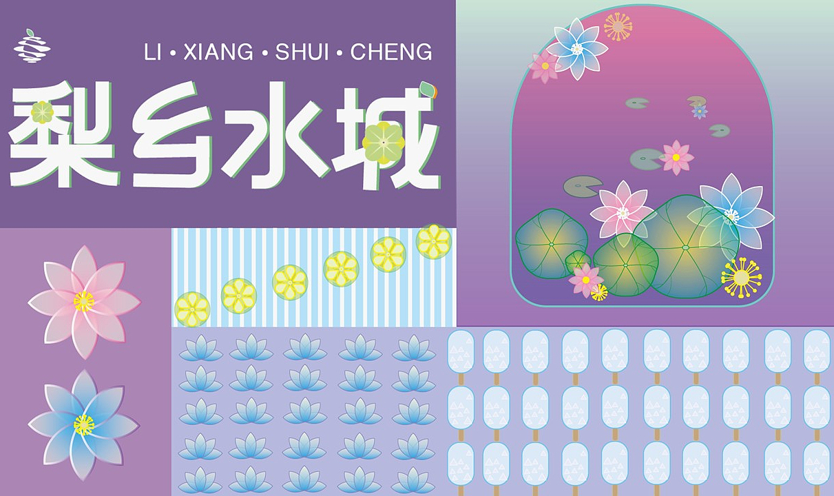 梨X酒X花、梨乡水城品牌设计-我的毕设（图ZMzU0ODE1NzIw） - 品牌 - 站酷设计师秦咕咪睡不醒了原创素材 - 站酷ZCOOL