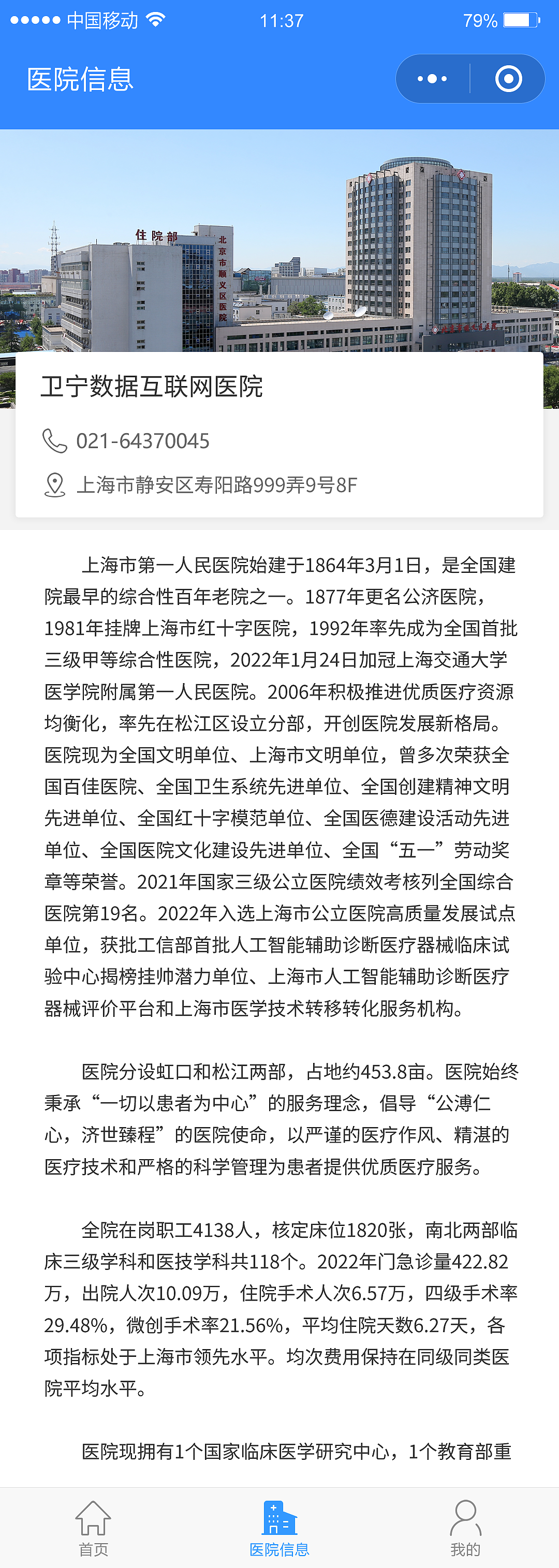 互联网医院小程序