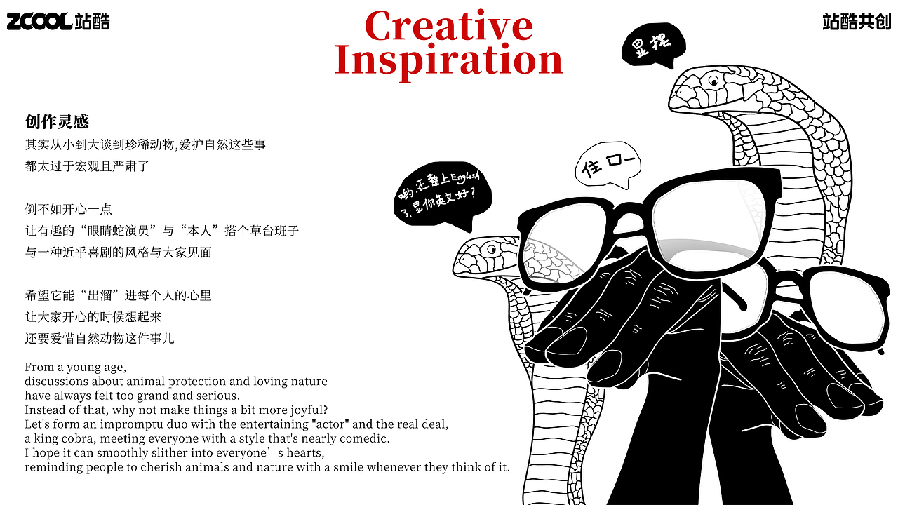 眼镜王蛇 | 以喜剧之名，热爱自然（图ZMzYzMDcyNTQ4） - 艺术插画 - 站酷设计师杨镇泽CHRISYOUNG原创素材 - 站酷ZCOOL
