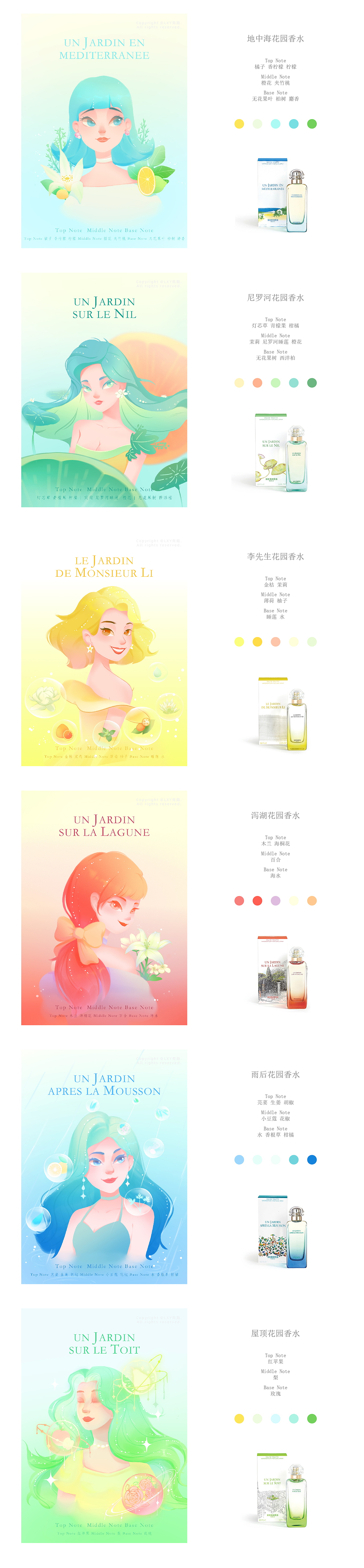 女神节快乐 | Hermes花园香氛系列人物设计
