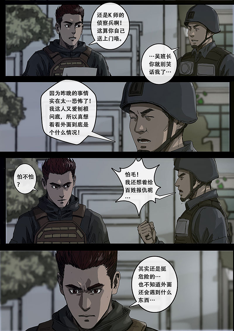 《白垩纪》09 出发前夕（图ZMzE3NDk5NDAw） - 中/长篇漫画 - 站酷设计师卡斯特动漫原创素材 - 站酷ZCOOL