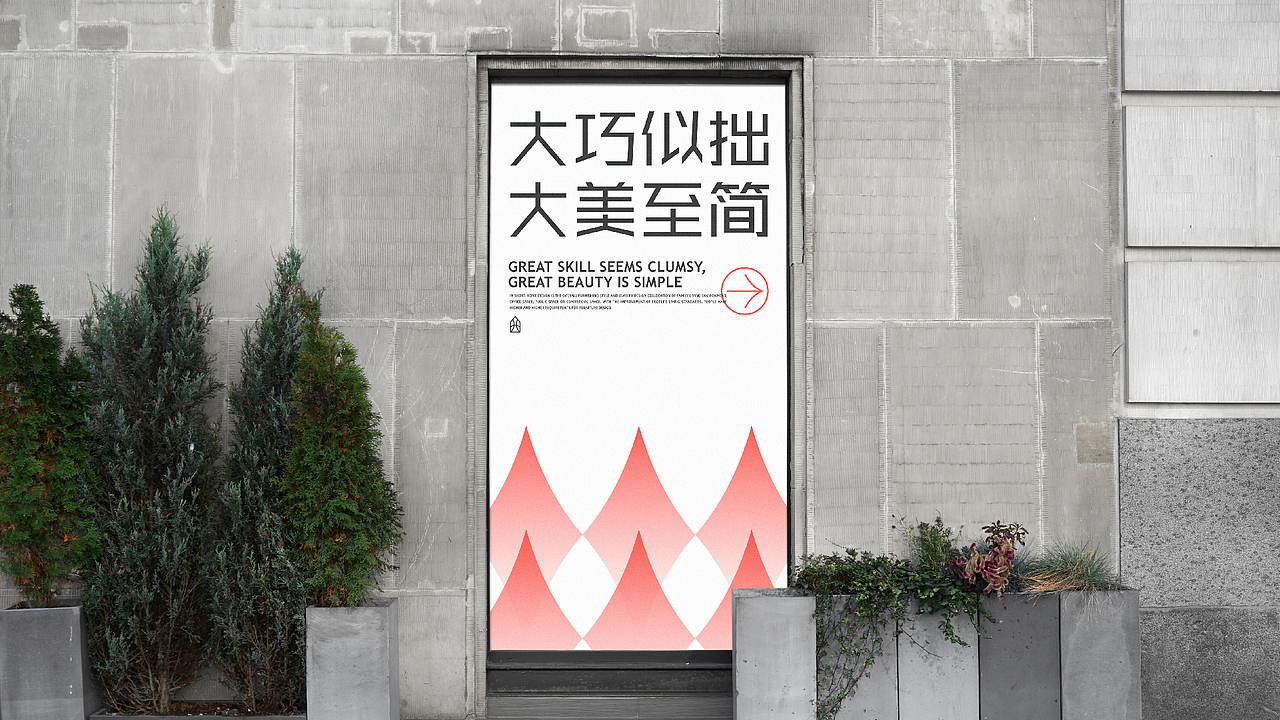 ZHIJIAN | 至简家居生活馆×品牌提案