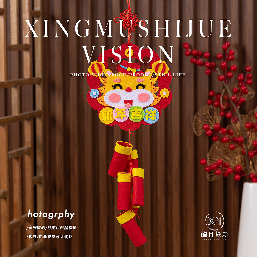 春节用品/毛毡制品/挂件/灯笼