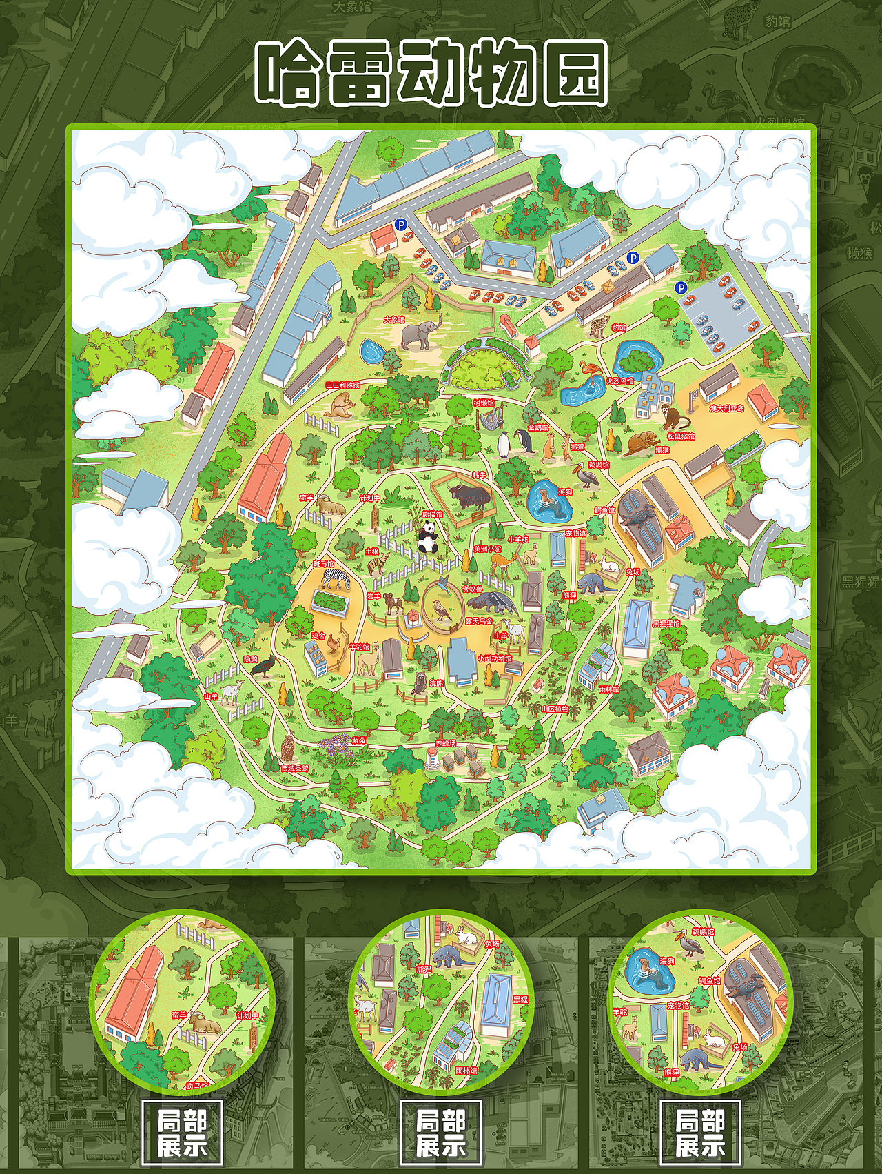 【手绘地图】之园区系列