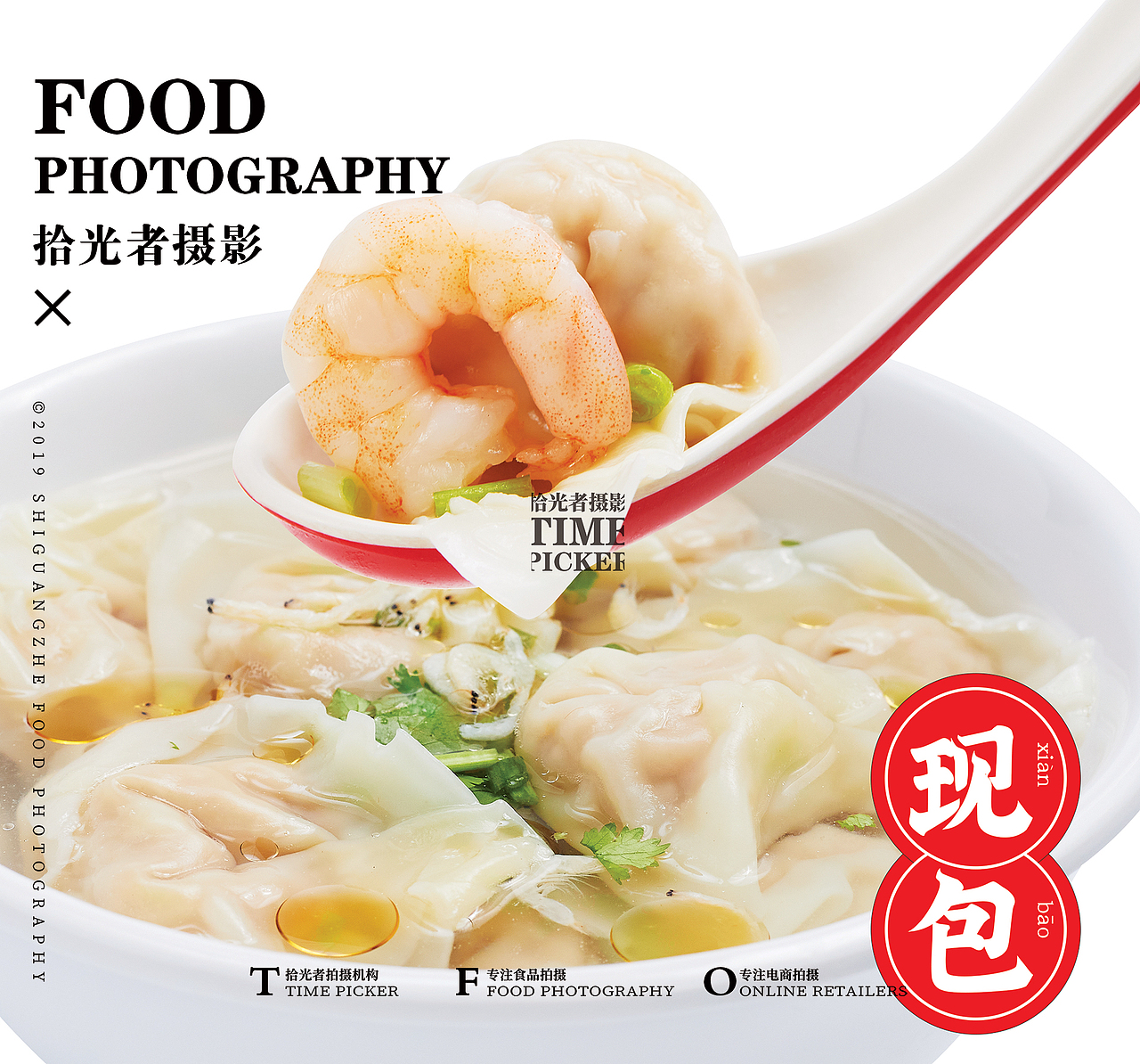 馄饨&羊肉煲拍摄