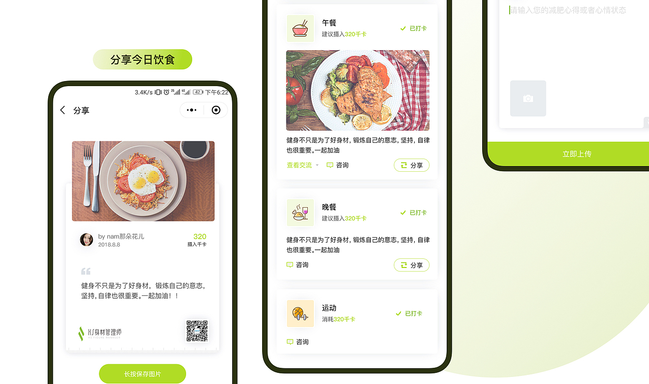 科学减脂健康瘦身 KS身材管理师（图ZMzY1NTM1Mzg4） - APP界面 - 站酷设计师tryo原创素材 - 站酷ZCOOL