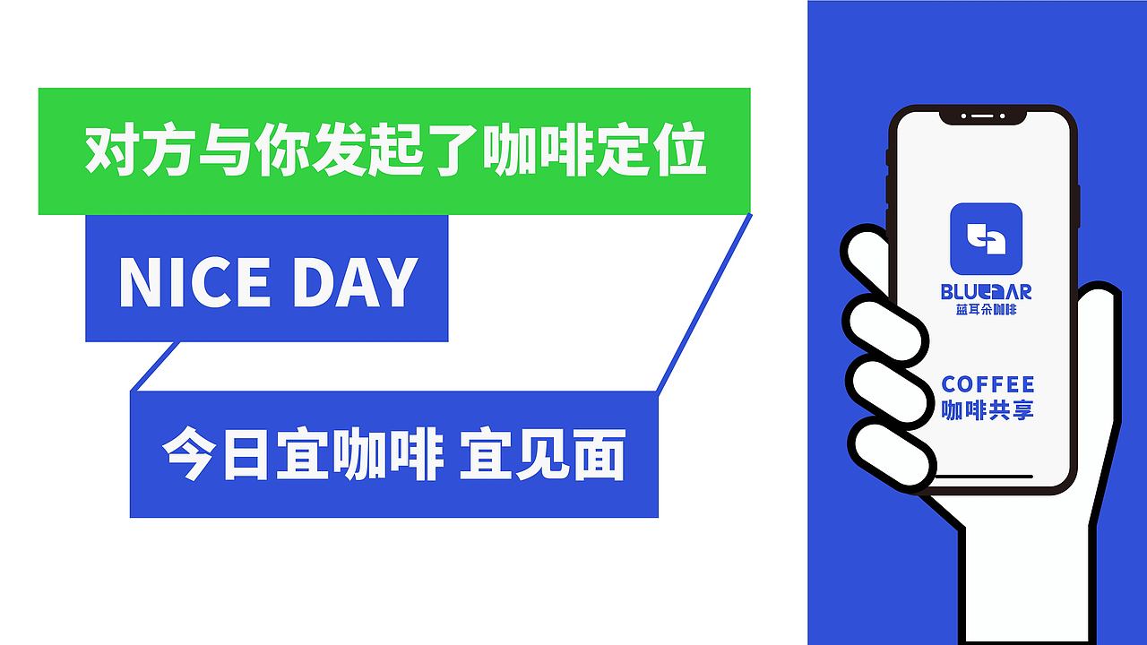 蓝耳朵咖啡 | 今日宜咖啡 宜见面（图ZMzEyNDQ1NDI0） - 品牌 - 站酷设计师喵喵楽原创素材 - 站酷ZCOOL