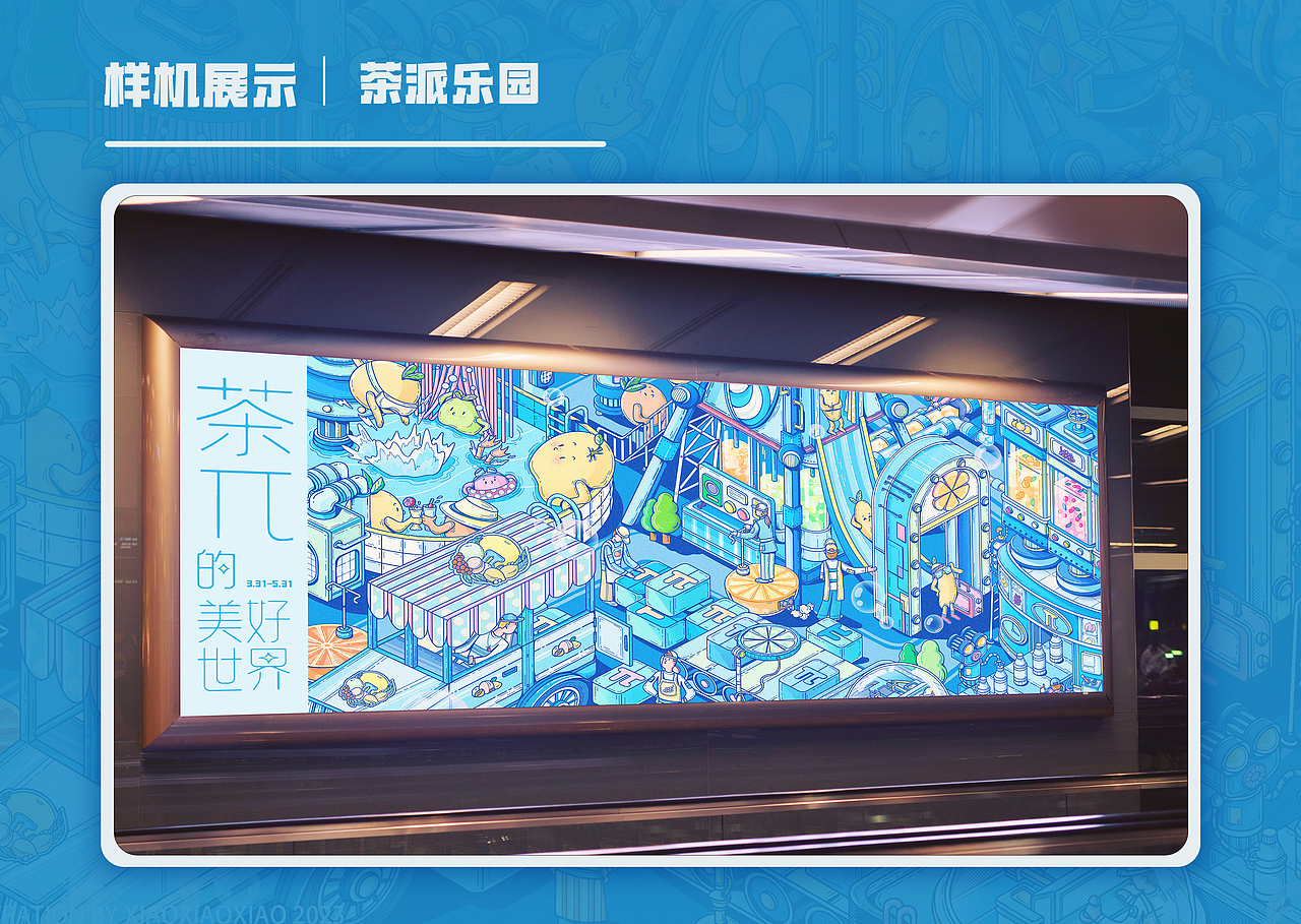 茶π梦幻欢乐工厂--茶派的美好世界