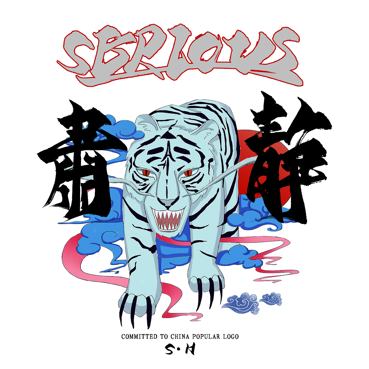 五十三款毛笔原创国风字体