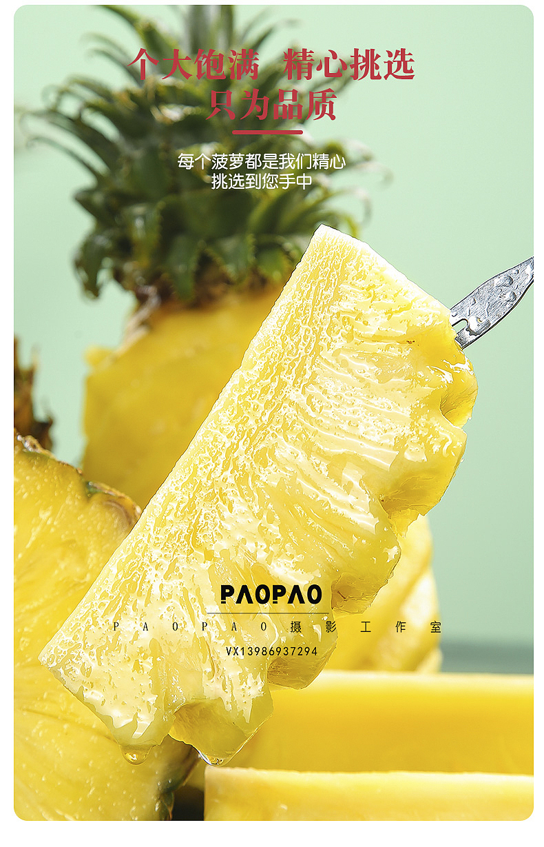 徐闻菠萝2 | 详情页设计 | 美食图片素材