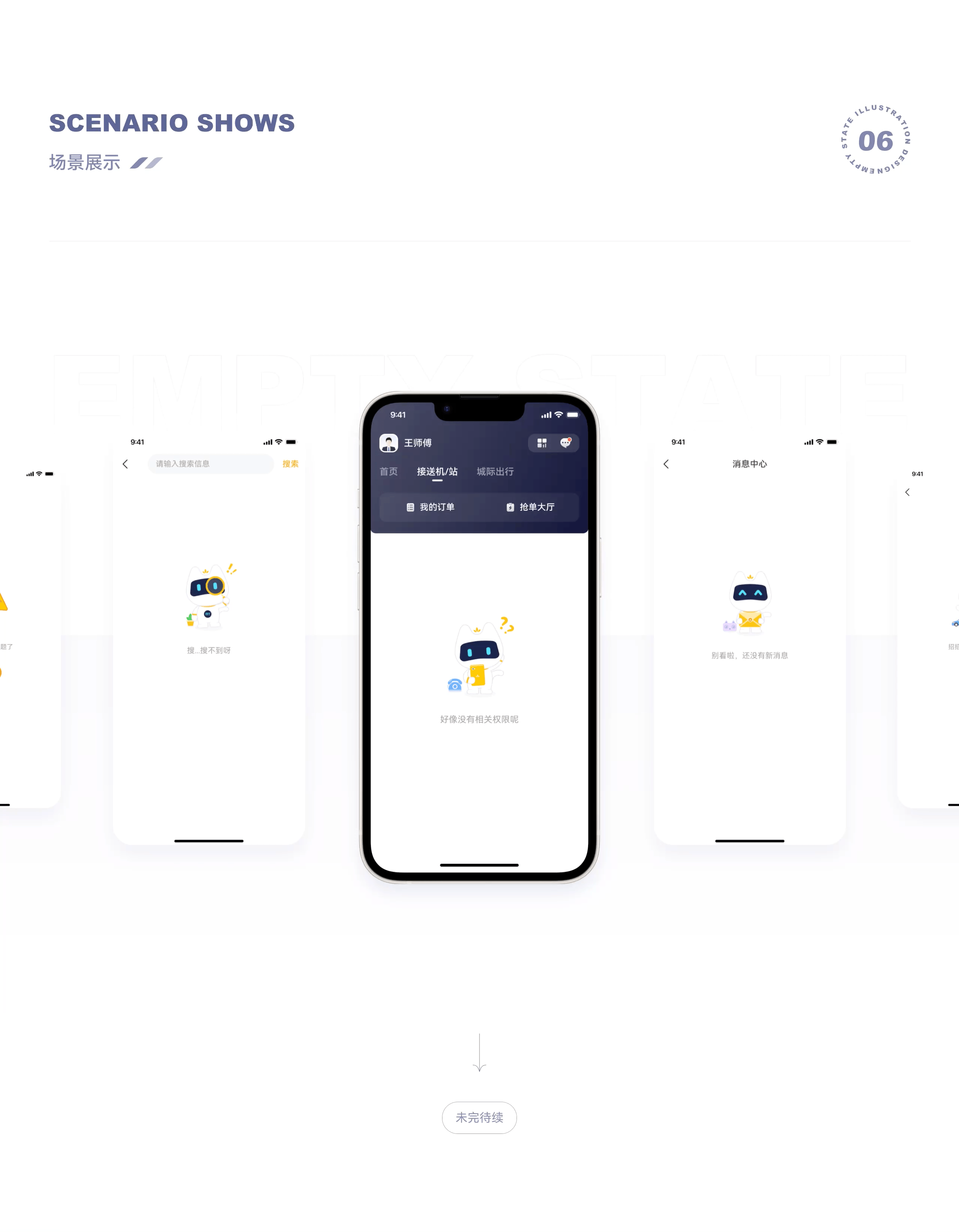 【小麦接驾】空状态插画设计（图ZMzQzNDE0OTAw） - 其他UI - 站酷设计师太阳环游世界原创素材 - 站酷ZCOOL