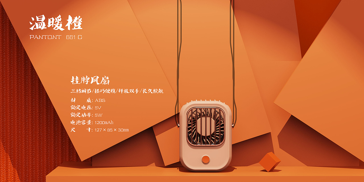 青竹挂脖小风扇｜欧蒙设计（图ZMzY0MjE2MTEy） - 电子产品 - 站酷设计师深圳欧蒙设计原创素材 - 站酷ZCOOL